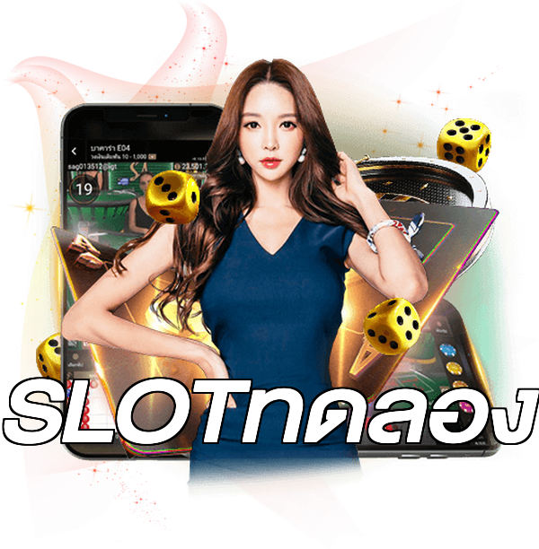 SLOTทดลอง