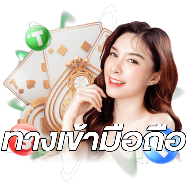 ทางเข้ามือถือ