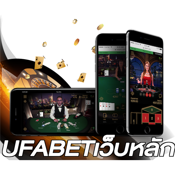 UFABETเว็บหลัก